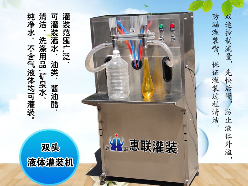 雙頭香油灌裝機